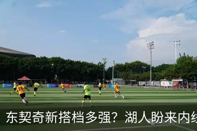 东契奇新搭档多强？湖人盼来内线屏障 凯斯勒上限取决于三分开发