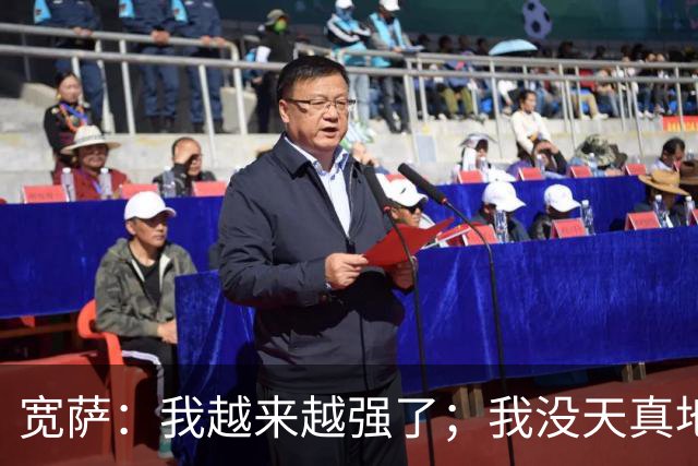 宽萨：我越来越强了；我没天真地以为在利物浦机会能轻易到来
