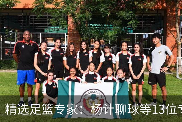精选足篮专家：杨计聊球等13位专家同中足彩头奖