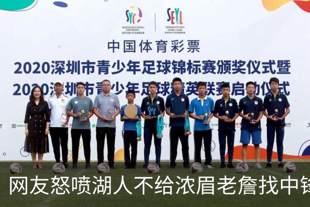 网友怒喷湖人不给浓眉老詹找中锋 库兹马：那俩人拿6亿怎么找？