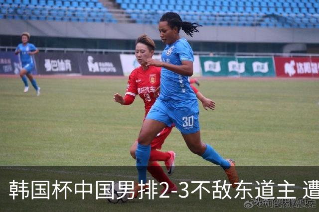 韩国杯中国男排2-3不敌东道主 遭遇3连败第4收官